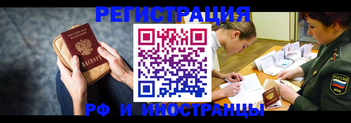 прописка законно в Новоалтайске