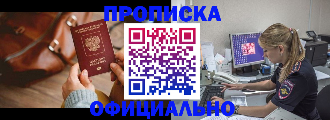 прописка штамп в Новоалтайске