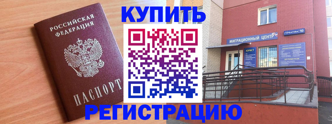 временная прописка в Новоалтайске